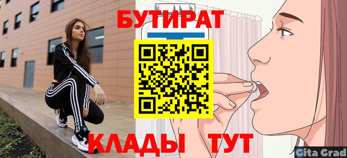 Бутират Butirat Кашира