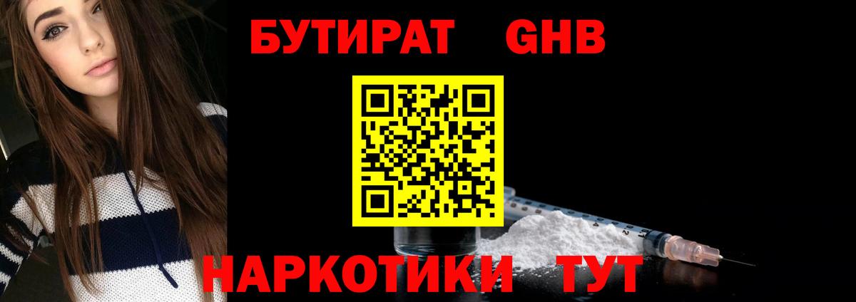 Кашира  БУТИРАТ GHB  Бутират  Вход с VPN 
