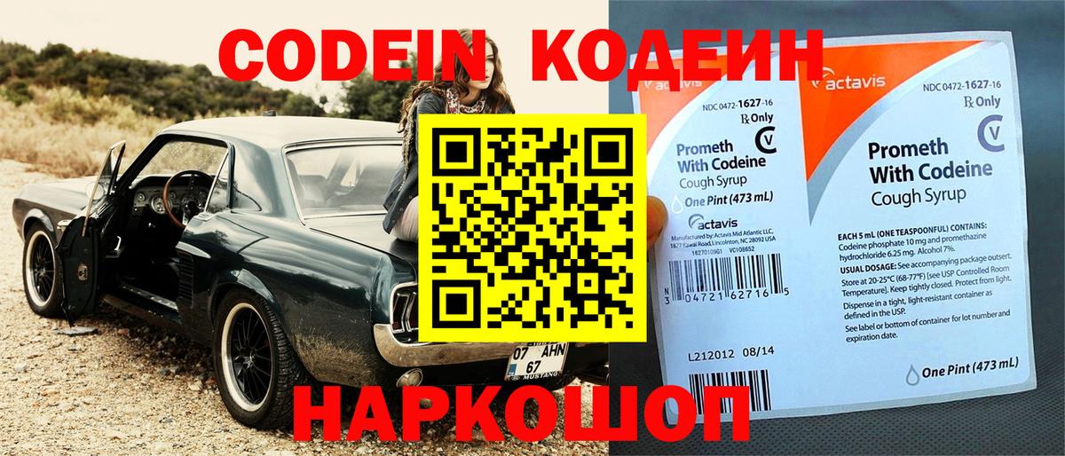 Кашира  Кодеин напиток Lean (лин)  Вход с VPN 