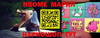 марки nbome Берёзовский