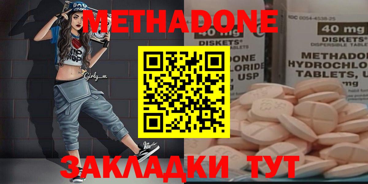 МЕТАДОН methadone  Вход с VPN  Кашира 